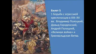 Билеты по истории Беларуси 9 класс. Билет №5 Вопрос 1.