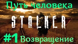 STALKER . ПУТЬ ЧЕЛОВЕКА : ВОЗВРАЩЕНИЕ - 1: Предзонье , Местные , Помощь Семёновне