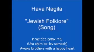 Hava Nagila with lyrics (Hebrew, Transliteration, English)