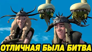 Dragons: Rise of Berk #70 ВЫРВАЛ ПОБЕДУ ЗУБАМИ 🤕