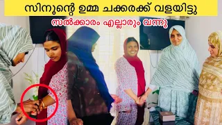 സിനൂന്റെ ഉമ്മ ചക്കരക്ക് വളയിട്ടു എല്ലാരും കൂടിയ സൽക്കാരം |WEDDING|ENGEGMENT|COUPPLE