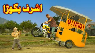 Ashraf Bagorhaa || Pashto Funny Video || By Babuji Dubbing