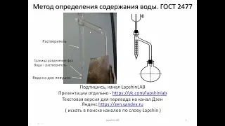 Содержание воды 2022. Гост 2477