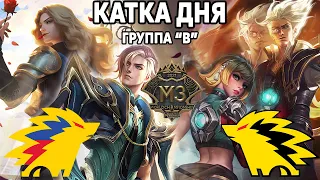 ЦЕНА ОШИБКИ И НЕВЕРОЯТНЫЙ КАМБЭК M3 ГРУППА B MOBILE LEGENDS: BANG BANG