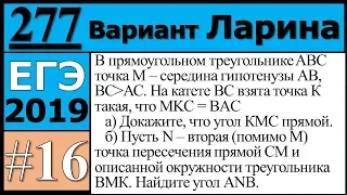 Разбор Задания №16 из Варианта Ларина №277 ЕГЭ.