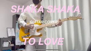 SHAKA SHAKA TO LOVE アンジュルム　ギター弾いてみた