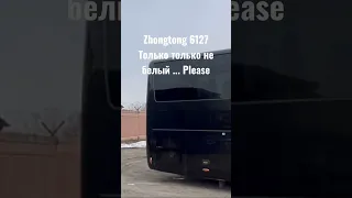 Приехала свежатина Zhongtong 6127 Compass #Zhongtong