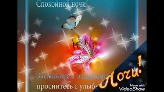 Доброй ночи🌝До завтра🤗