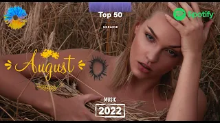 УКРАЇНСЬКА МУЗИКА ⚡ СЕРПЕНЬ 2022 🎯 SPOTIFY TOP 15 💥