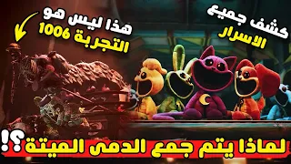 حقائق و اسرار لا يعرفها احد عن بوبي بلاي تايم شابتر 3 | poppy Playtime 3