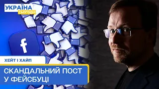 Скандал в соцмережах: "Чи заслужили українці цієї війни?"