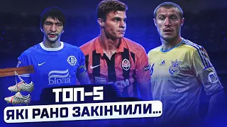 ТОП-5 українських футболістів, які рано завершили кар'єру | ФУТБОЛ УКРАЇНИ