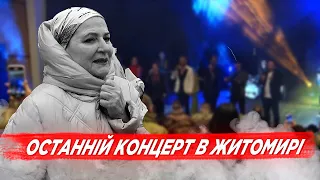 Пам’яті Ніни Матвієнко: останній концерт в Житомирі