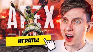 ФОРТНАЙТЕР ИГРАЕТ В APEX LEGENDS