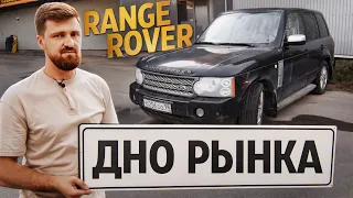 Купил Range Rover по низу рынка... Начало большого проекта