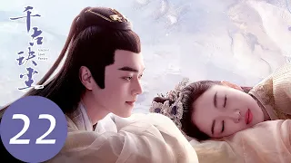 ENG SUB [Ancient Love Poetry] EP22——Starring: Zhou Dongyu, Xu Kai
