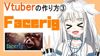 【2020年版】Vtuberの作り方③【Live2D_2020】