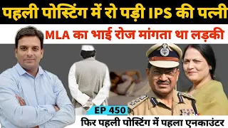 Exclusive Interview of IPS officer Rajesh Pandey's first posting in Sonbhadra's Dudhi