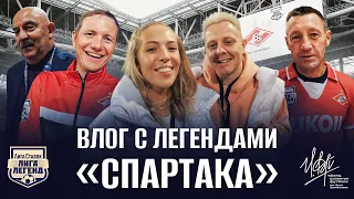 Влог Майка и Светы Думич с матча Лиги Ставок Лиги Легенд «Спартак» – Сборная мира памяти Цымбаларя