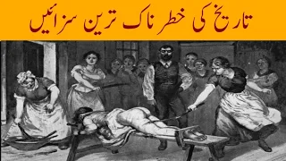 Tareekh ki khatarnaak Tareen Sazain  | Strange Punishments from History