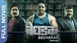 Bedhadak (बेधड़क) Full Marathi HD Movie | Girish Taware, Ashok Samarth, Ganesh Yadav, Sneha Raykar