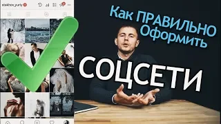 Это должен знать каждый ФОТОГРАФ. 8 Правил Фотографа как вести социальные сети. Советы начинающим.