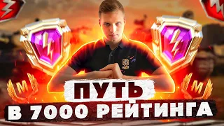 Путь в 7000 Рейтинга #8 (Начало 6301) | РОЗЫГРЫШ Боевого Пропуска