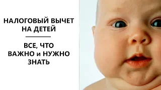 Налоговый вычет на детей: все, что нужно знать. Возврат ндфл