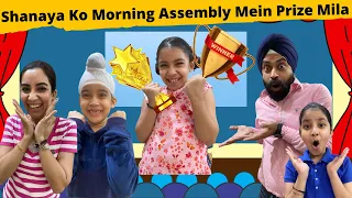 Shanaya Ko Morning Assembly Mein Prize Mila | RS 1313 VLOGS | Ramneek Singh 1313