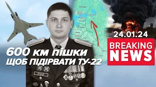 СПЕЦОПЕРАЦІЯ з підриву Ту-22 у тилу ворога | Харків: третя хвиля ударів | Час новин 09:00.24.01.2024