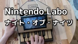 【ニンテンドーラボピアノ】「ナイト・オブ・ナイツ」を演奏してみた / Nintendo Labo Toy-Con Piano Cover | Night of Nights (Knights)