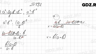 № 492 - Алгебра 7 класс Колягин