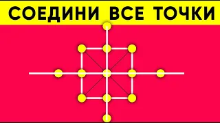 ХИТРАЯ ГОЛОВОЛОМКА. Соедини 13 точек 5 линиями. Самые сообразительные смогут. Загадка точки #shorts