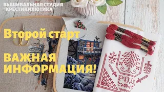 Вышивальный март 2022/Второй СТАРТ/ВЫШИВКА КРЕСТОМ