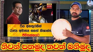 ඇමති සනත් නිශාන්තගේ නික්මයෑම State Minister Sanath Nishantha Funeral | Viridu Nalin විරිදු නලින්