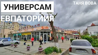 Евпатория универсам, прогулка по городу, Крым меняется!