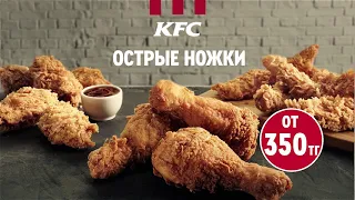 Новинка, которую ждали все поклонники KFC!