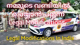 മാറ്റം വന്ന നിയമങ്ങൾ -2022 | Car Modifications Legal Vs illegal Full Information-2022 | Malayalam |