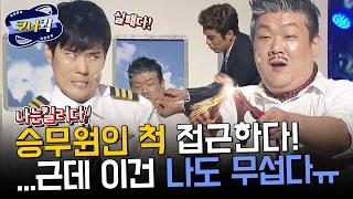 [크큭티비] 나는킬러다 : 손님 이어폰 좀 드리겠습니다~ | ep804-806 | KBS 방송