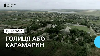 "Зникаючі села": Голиця або Карамарин. Порожня гойдалка