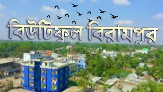 বিরামপুর তথ্যচিত্র  | Birampur Documentary | Beautiful Birampur