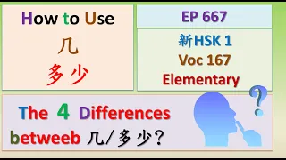 [EP 667] New HSK 1 Voc 167 (Elementary): 几、多少|| 新汉语水平3.0初级词汇1 || Join My Daily Live