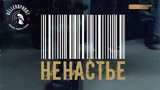 Афганцы мстят |  Ненастье | 2018 | Афган | Разборки