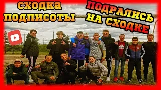 Первая СХОДКА ПОДПИСЧИКОВ.Провалилась?SECOND HAND.Завоз.Как бросить курить?