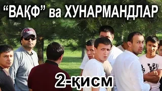 УЧРАШУВ: "Вақф" ваъдаси: ХУНАРМАНДЛАР ХАЙДАЛИНМАС!