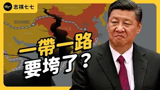 Is China's Belt and Road Initiative running out of steam now?