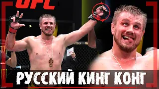 РУССКИЙ Кинг Конг УНИЧТОЖАЕТ ВСЕХ в UFC - Александр Романов - ОБЗОР БОЯ