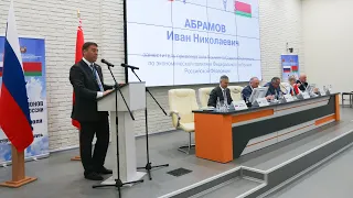 Иван Абрамов: Интеграция России и Беларуси дает больше возможностей для развития экономики