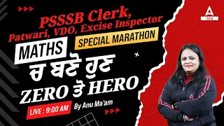 PSSSB Clerk, VDO, Excise Inspector, Patwari 2023 | Maths Marathon Class By Anu Mam