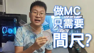 [DSE出茅招] 做數學MC只需間尺？教你點畫圖搵答案！